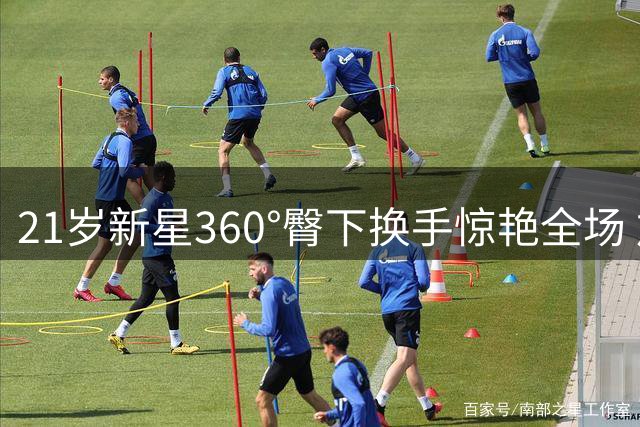 21岁新星360°臀下换手惊艳全场 加冕世界扣篮大赛冠军